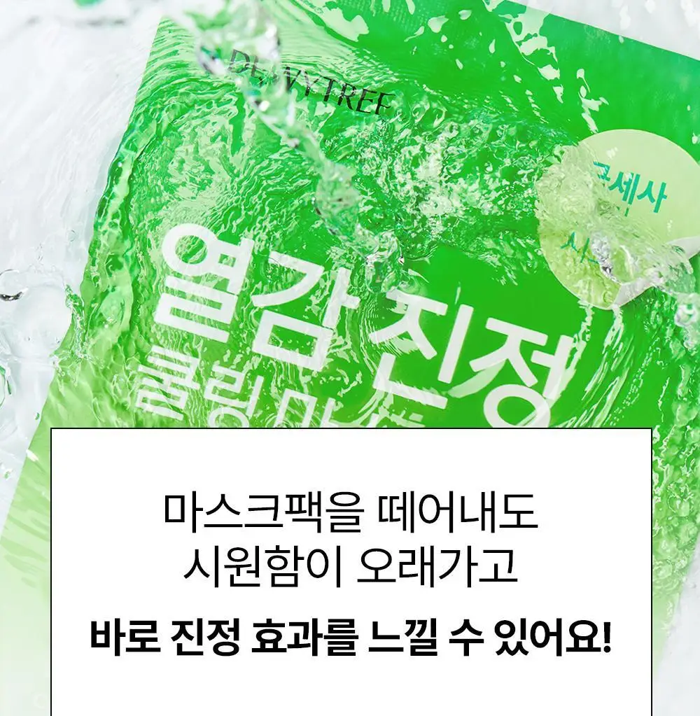 [밀착진정] 듀이트리 AC 딥 진정 마스크 1매 (열감/흔적) 상세페이지 11